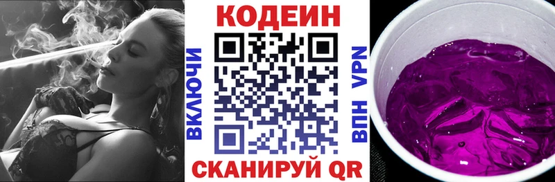 Купить где Сатка Кодеиновый сироп Lean Purple Drank